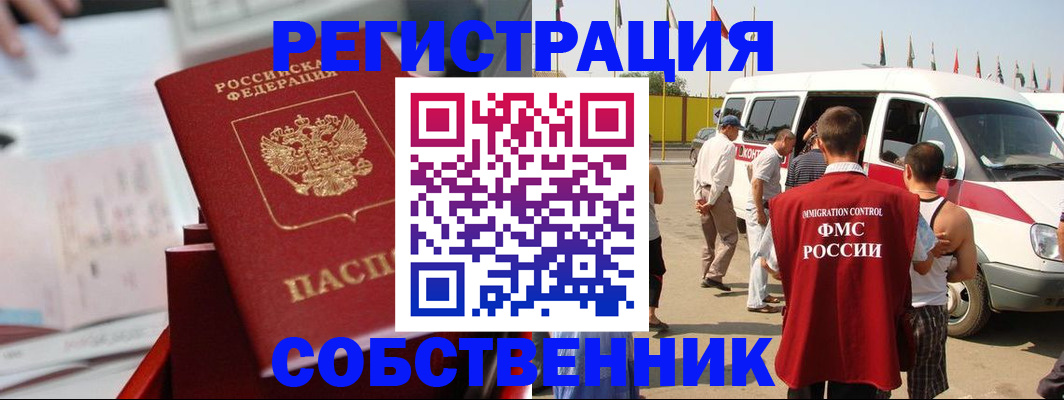 прописка законно в Муроме